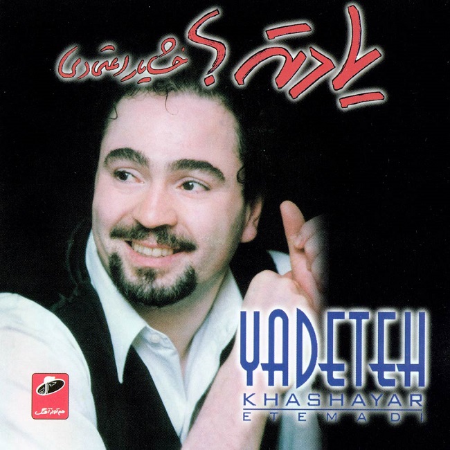 دانلود آهنگ یادته دانلود آهنگ یادته